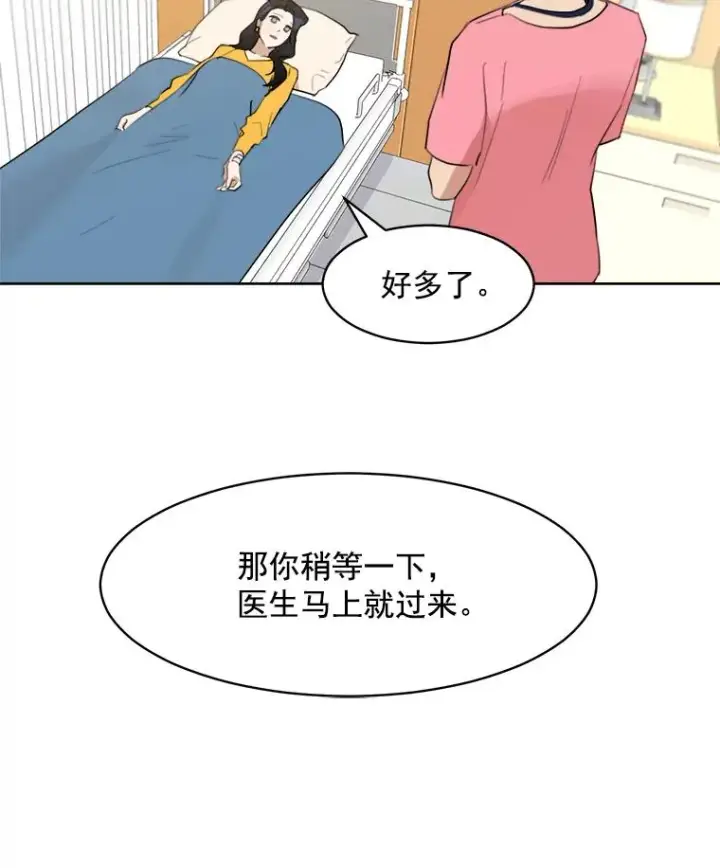 漫画《那个女人回来了》11.丈夫？第5张图