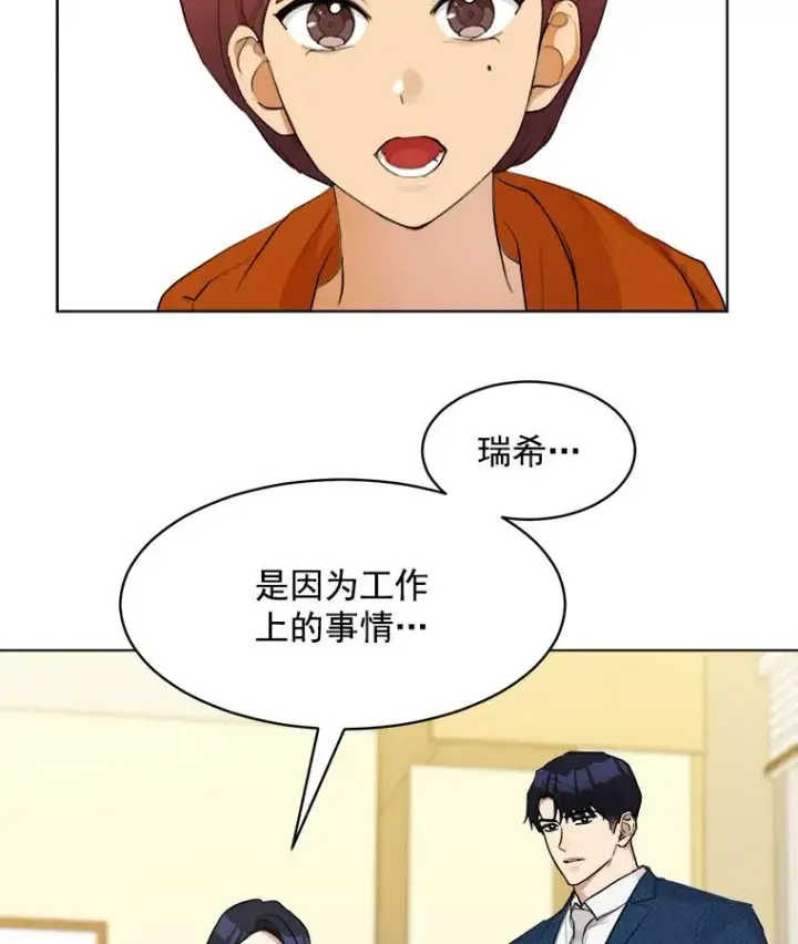 漫画《那个女人回来了》11.丈夫？第51张图