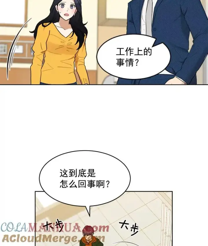 漫画《那个女人回来了》11.丈夫？第52张图
