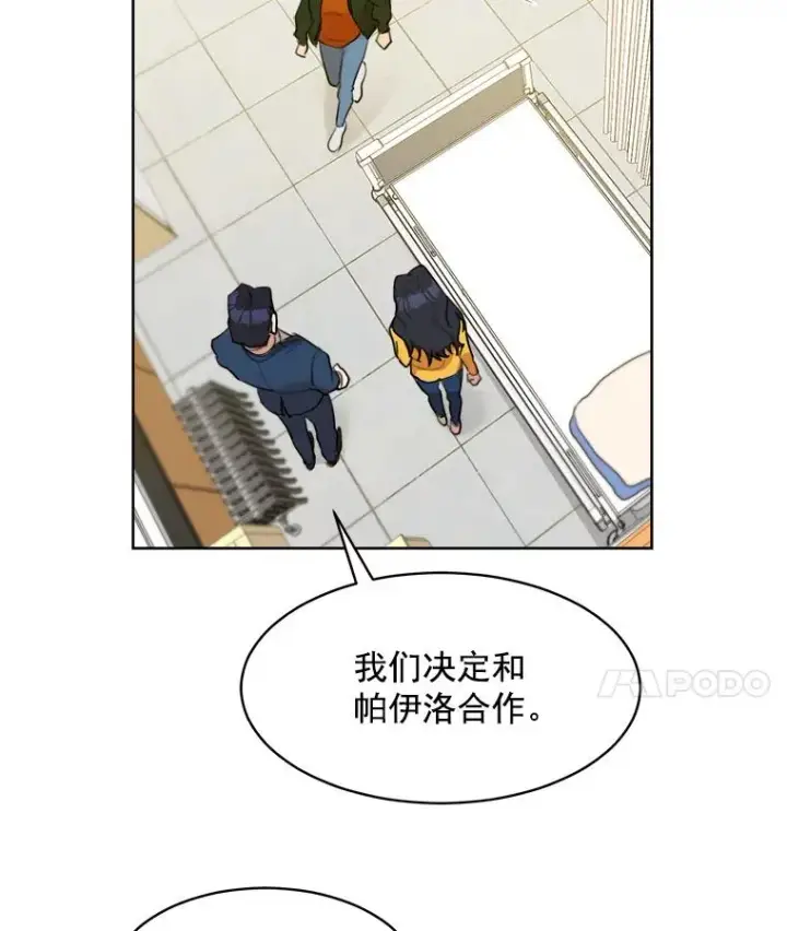 漫画《那个女人回来了》11.丈夫？第53张图