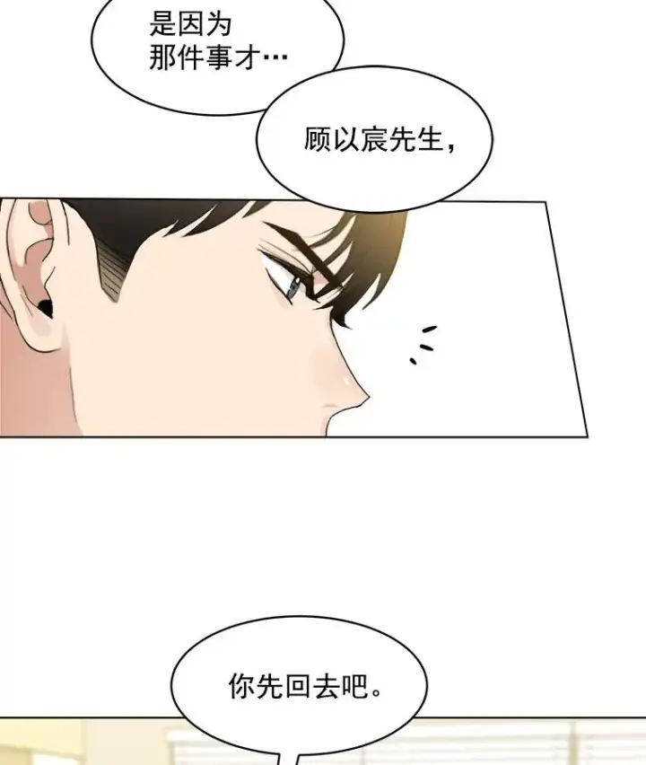 漫画《那个女人回来了》11.丈夫？第54张图