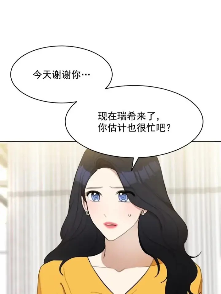 漫画《那个女人回来了》11.丈夫？第56张图