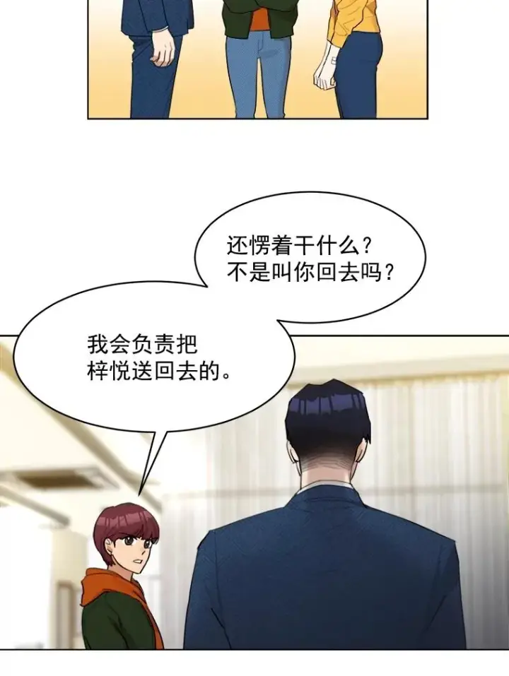漫画《那个女人回来了》11.丈夫？第59张图