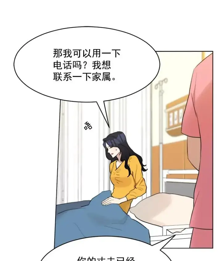 漫画《那个女人回来了》11.丈夫？第6张图
