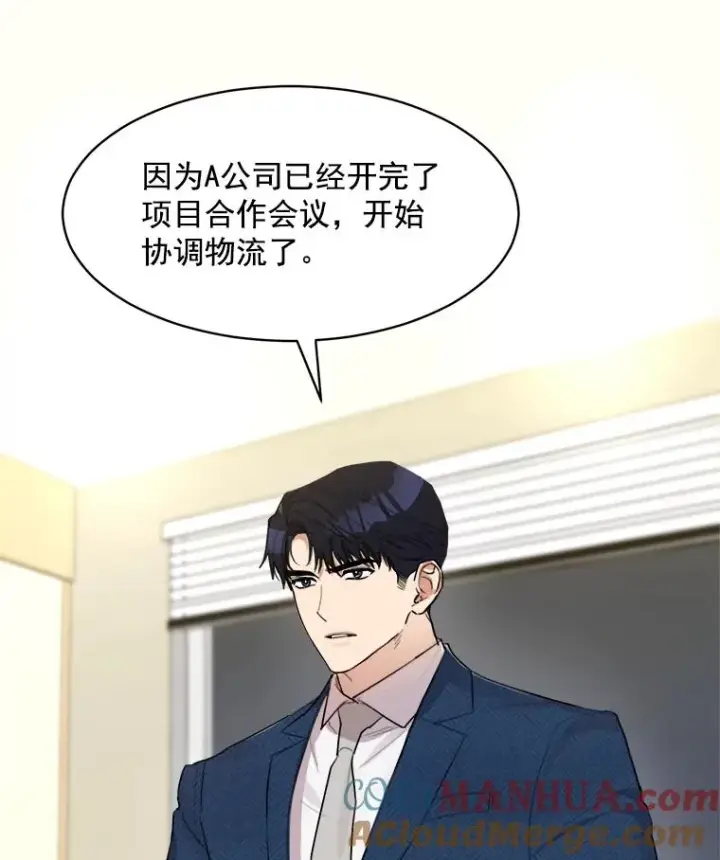 漫画《那个女人回来了》11.丈夫？第61张图