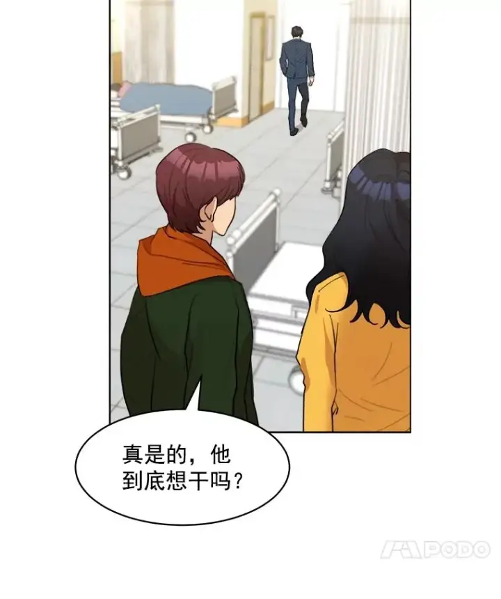 漫画《那个女人回来了》11.丈夫？第63张图