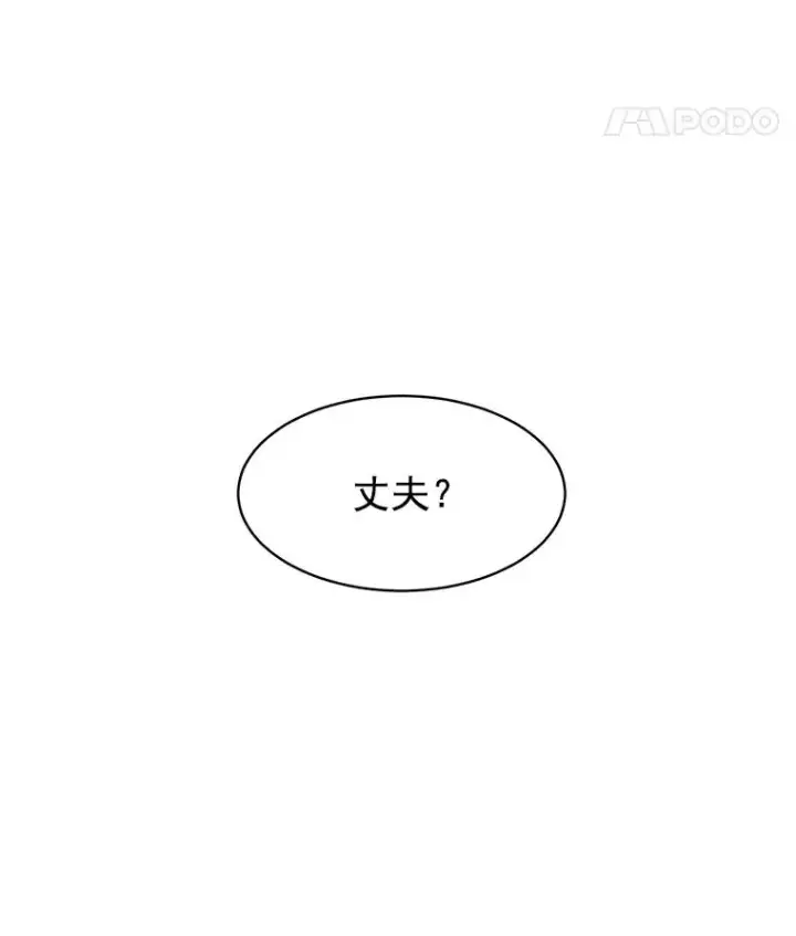 漫画《那个女人回来了》11.丈夫？第8张图
