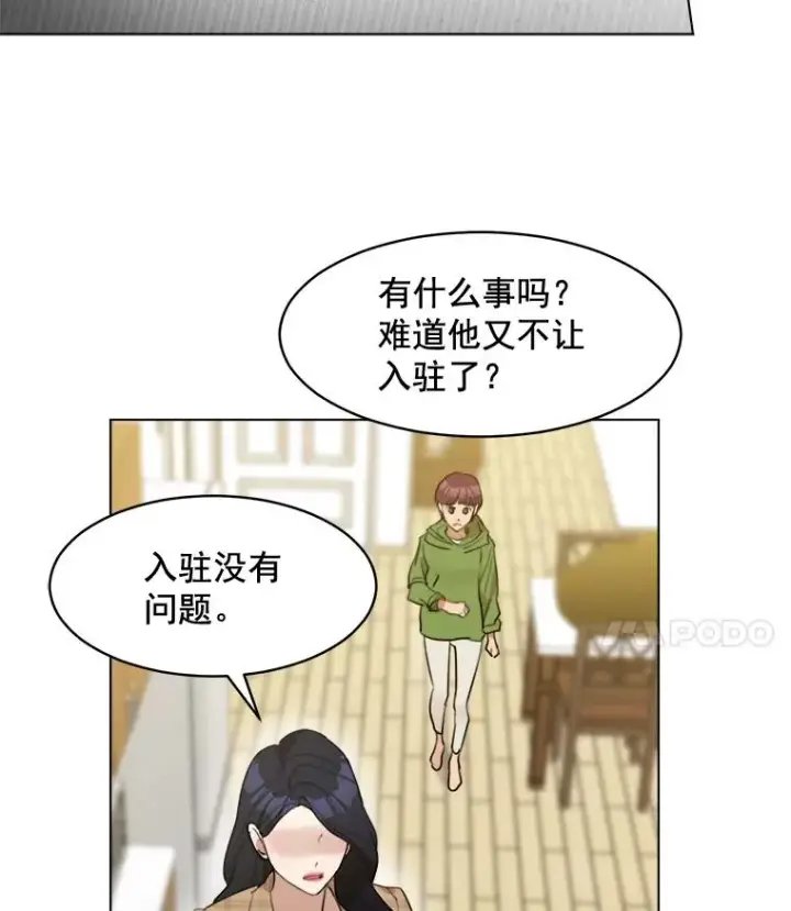 漫画《那个女人回来了》12.入店准备第11张图