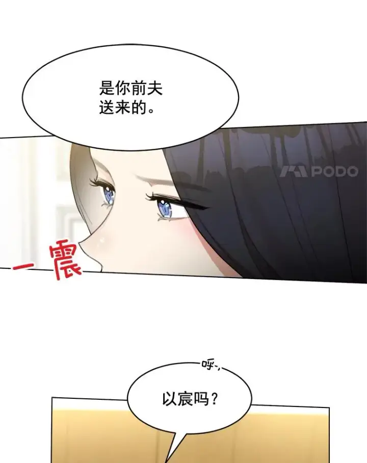 漫画《那个女人回来了》12.入店准备第15张图