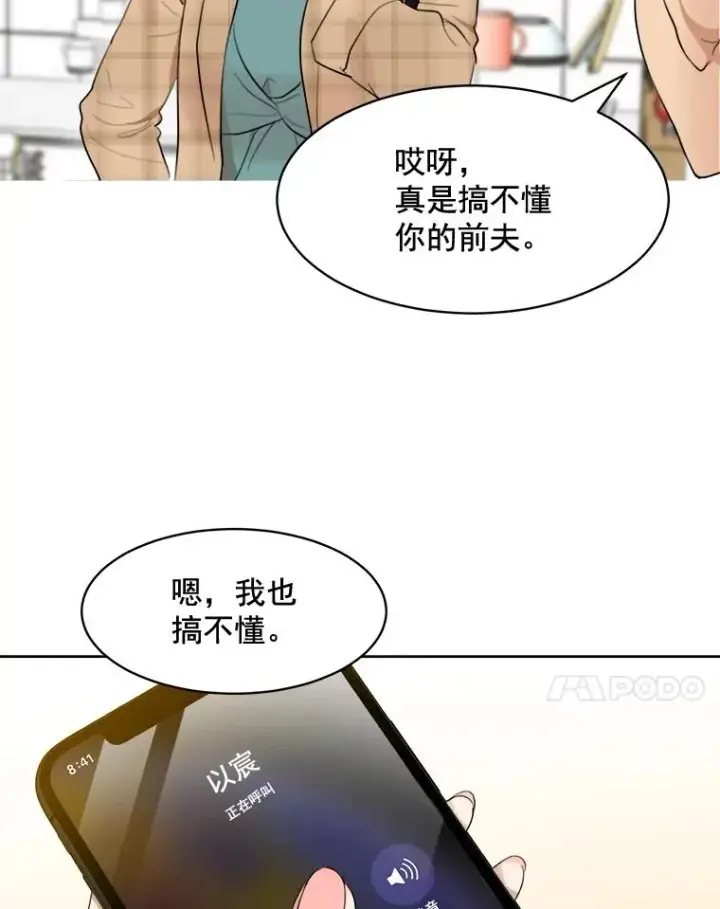 漫画《那个女人回来了》12.入店准备第18张图