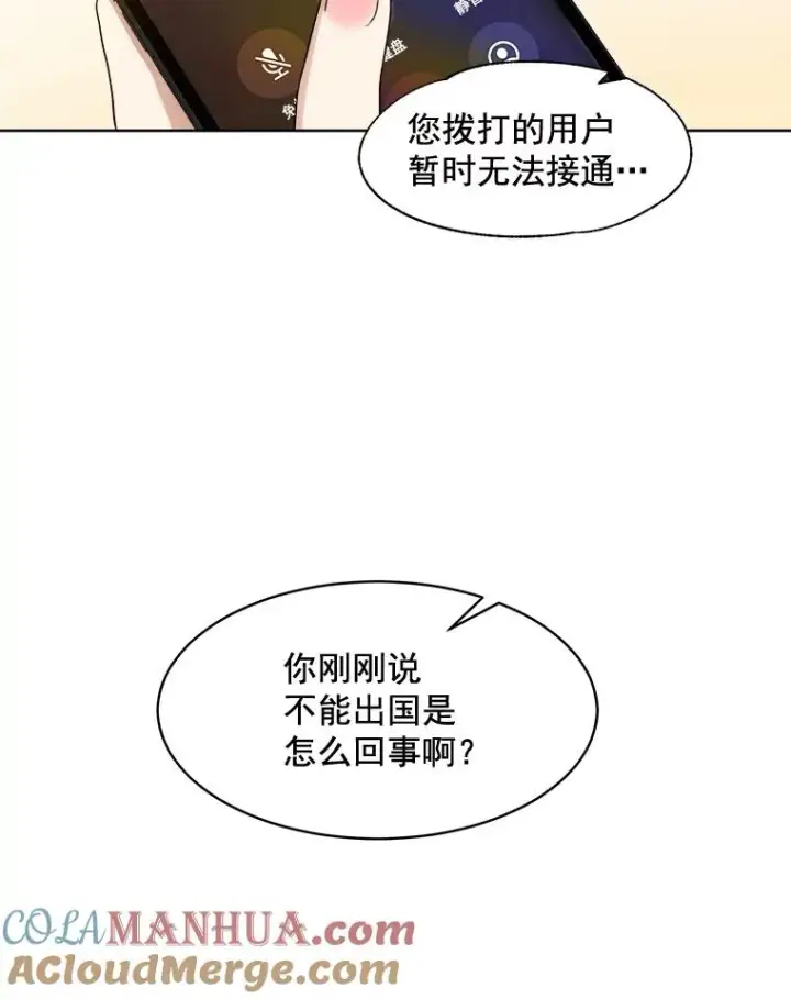漫画《那个女人回来了》12.入店准备第19张图