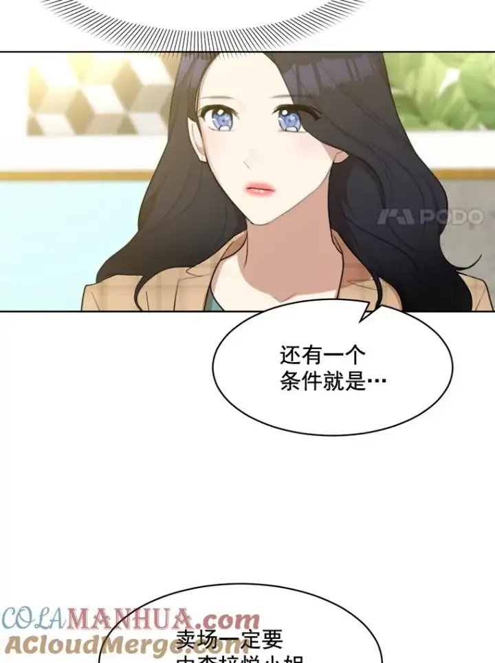 漫画《那个女人回来了》12.入店准备第25张图