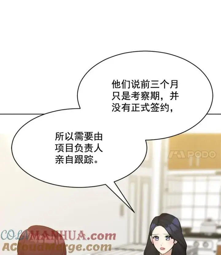 漫画《那个女人回来了》12.入店准备第28张图