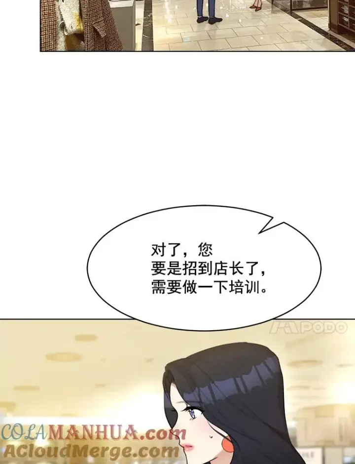 漫画《那个女人回来了》12.入店准备第43张图