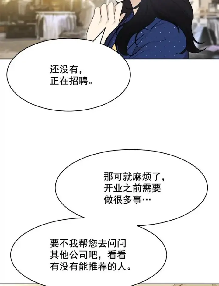 漫画《那个女人回来了》12.入店准备第44张图