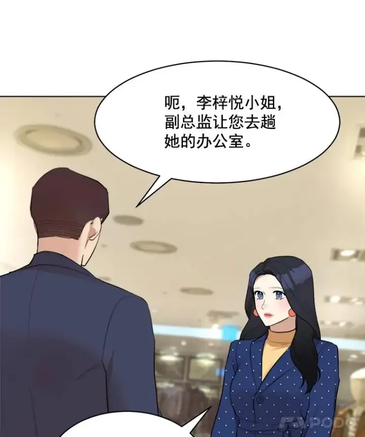 漫画《那个女人回来了》12.入店准备第47张图