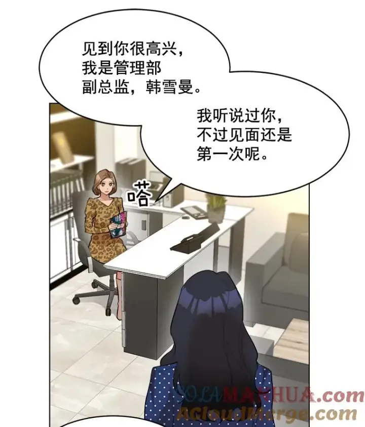 漫画《那个女人回来了》12.入店准备第55张图