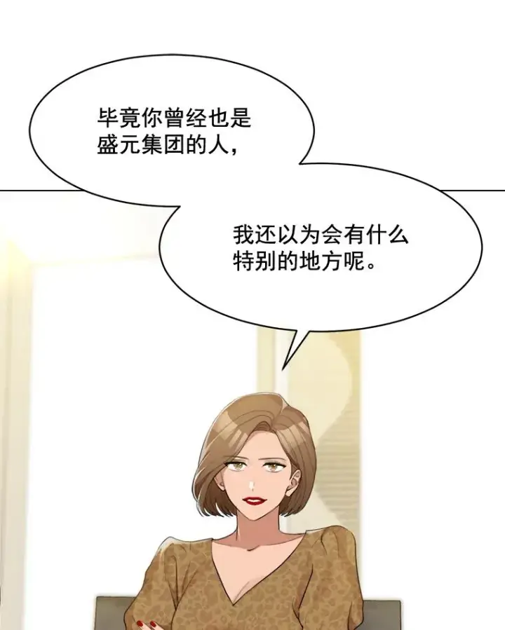 漫画《那个女人回来了》12.入店准备第62张图