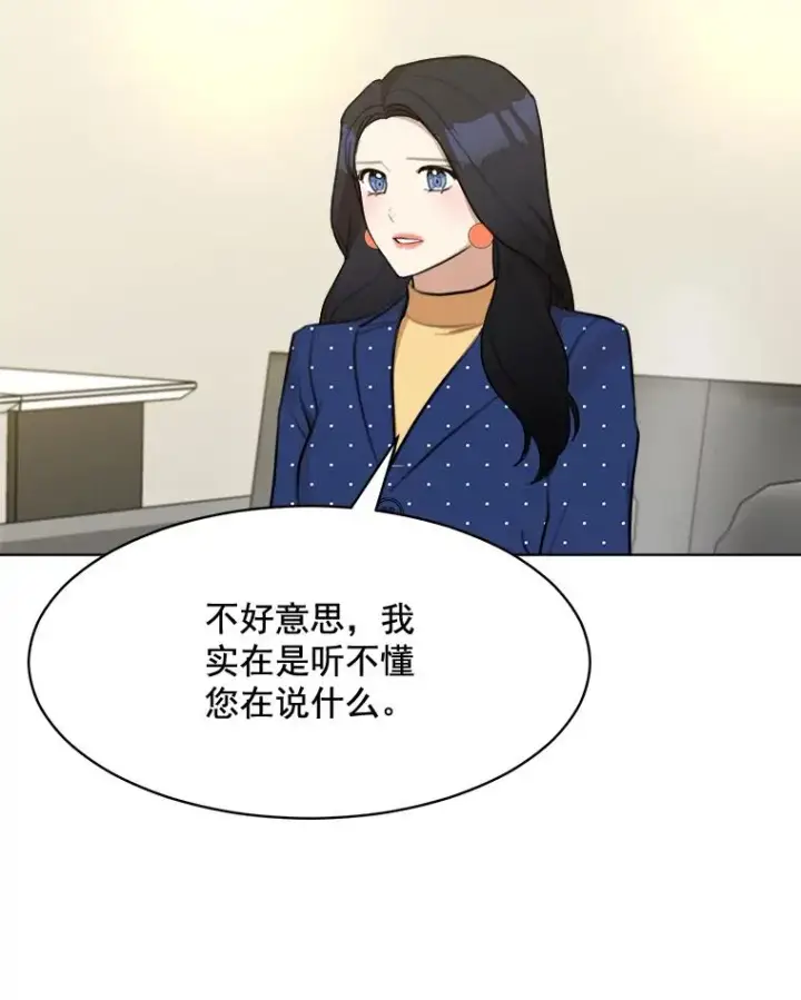漫画《那个女人回来了》12.入店准备第65张图