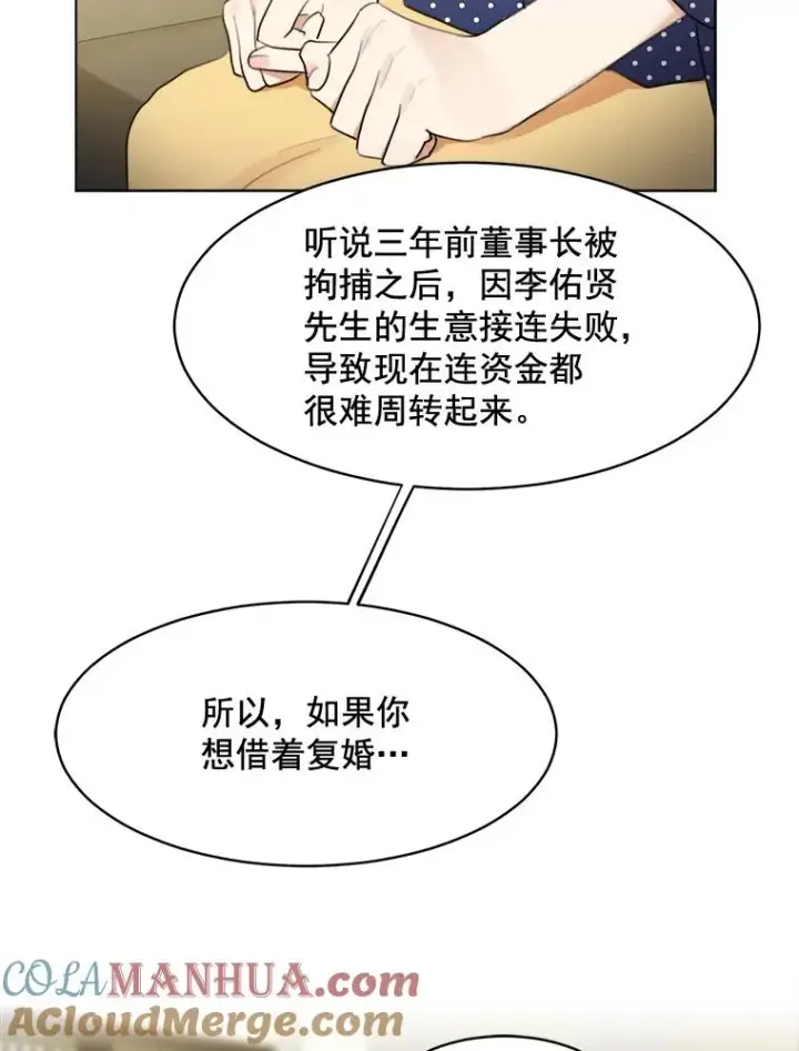 漫画《那个女人回来了》13.敌意第10张图
