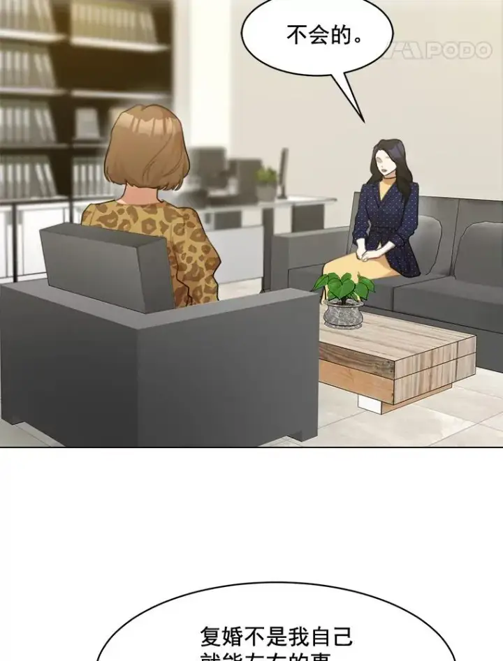 漫画《那个女人回来了》13.敌意第11张图