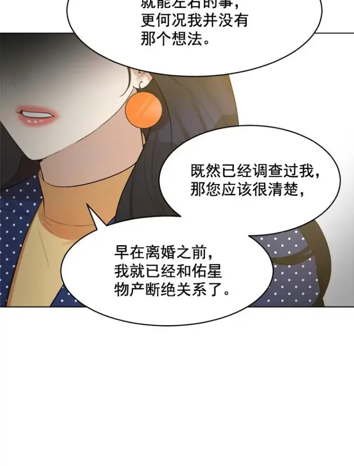 漫画《那个女人回来了》13.敌意第12张图