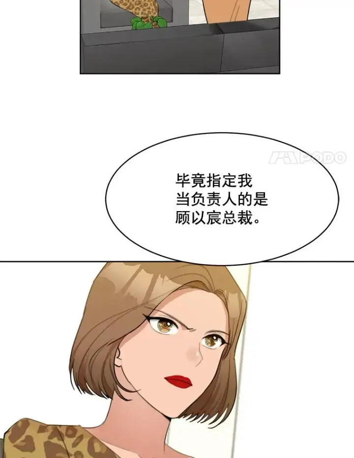 漫画《那个女人回来了》13.敌意第14张图