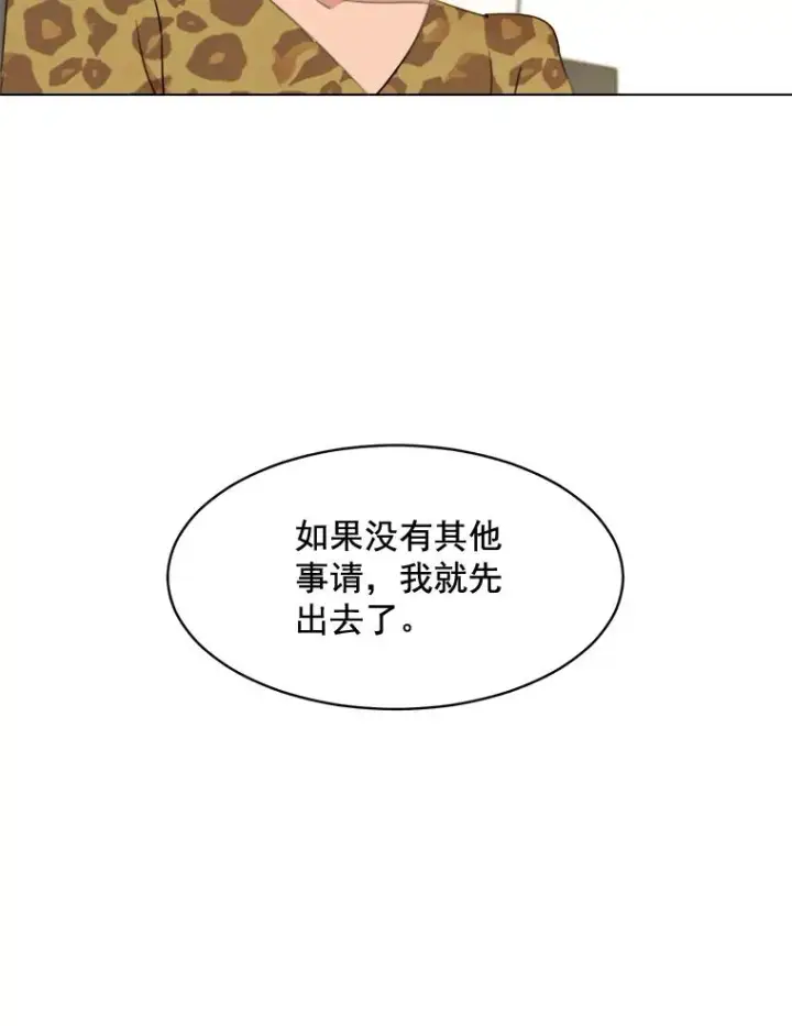 漫画《那个女人回来了》13.敌意第15张图