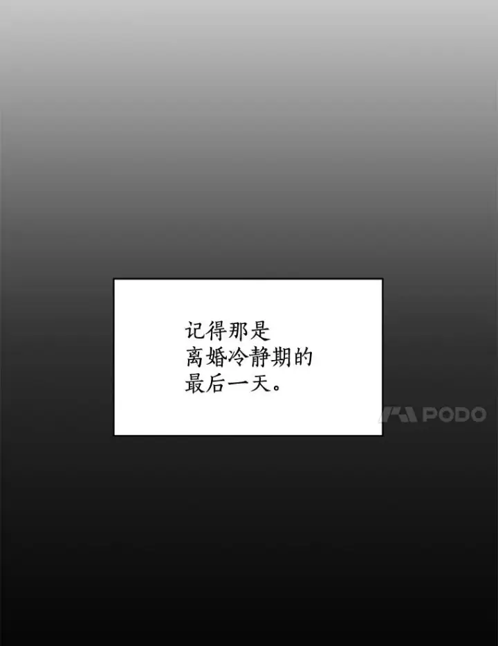 漫画《那个女人回来了》13.敌意第17张图