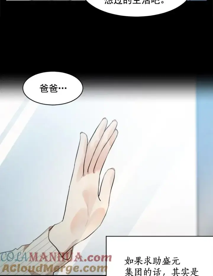 漫画《那个女人回来了》13.敌意第19张图
