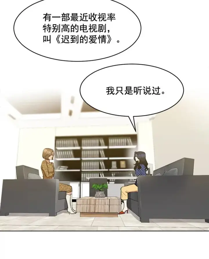 漫画《那个女人回来了》13.敌意第2张图