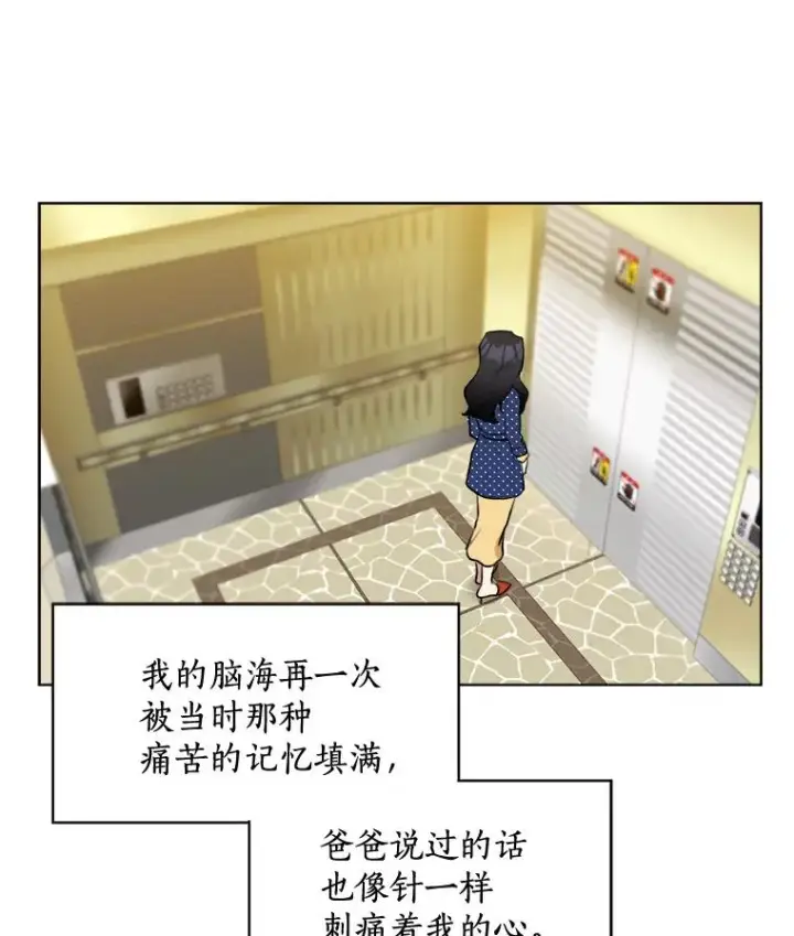 漫画《那个女人回来了》13.敌意第21张图