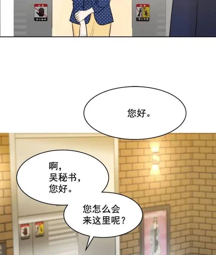 漫画《那个女人回来了》13.敌意第23张图