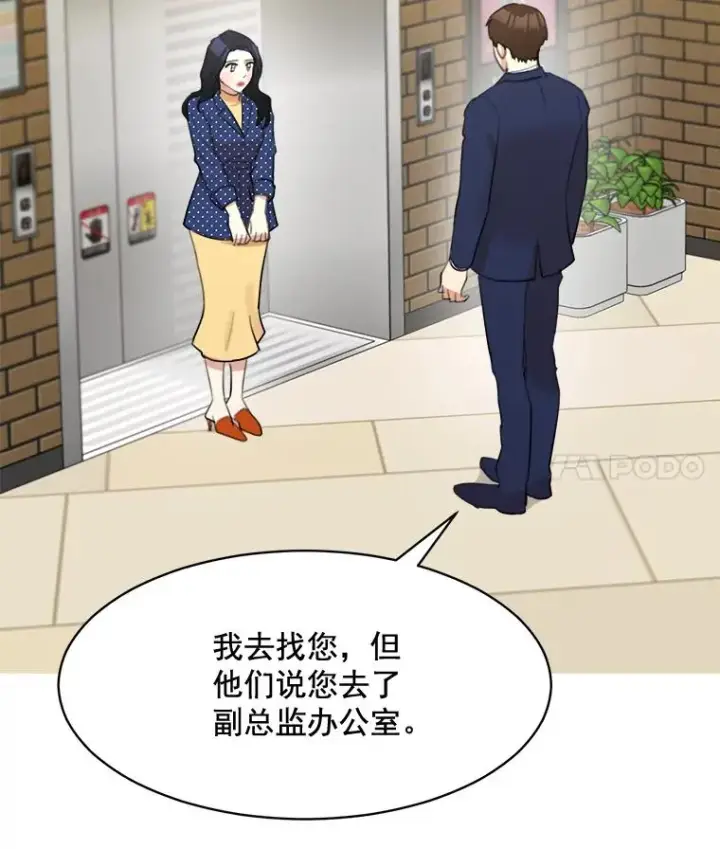 漫画《那个女人回来了》13.敌意第24张图