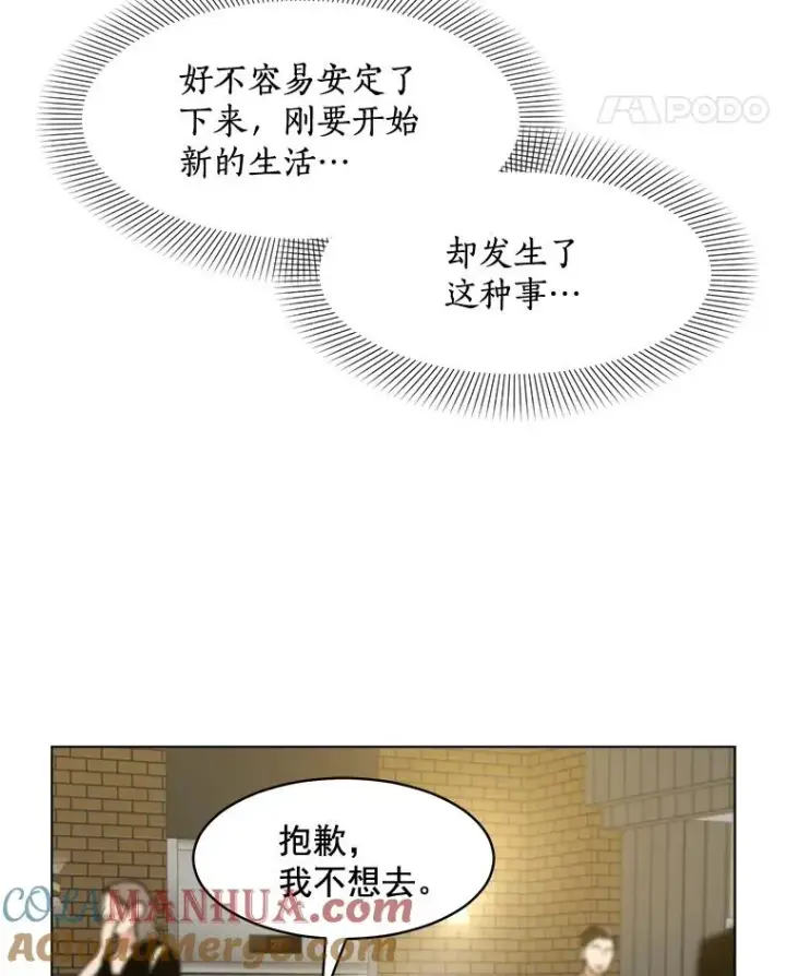 漫画《那个女人回来了》13.敌意第28张图