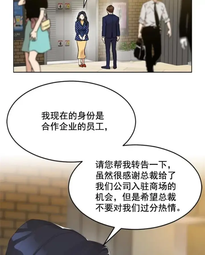 漫画《那个女人回来了》13.敌意第29张图