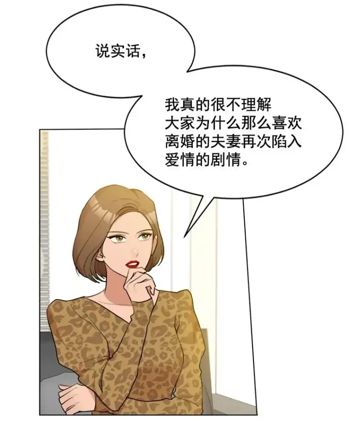漫画《那个女人回来了》13.敌意第3张图