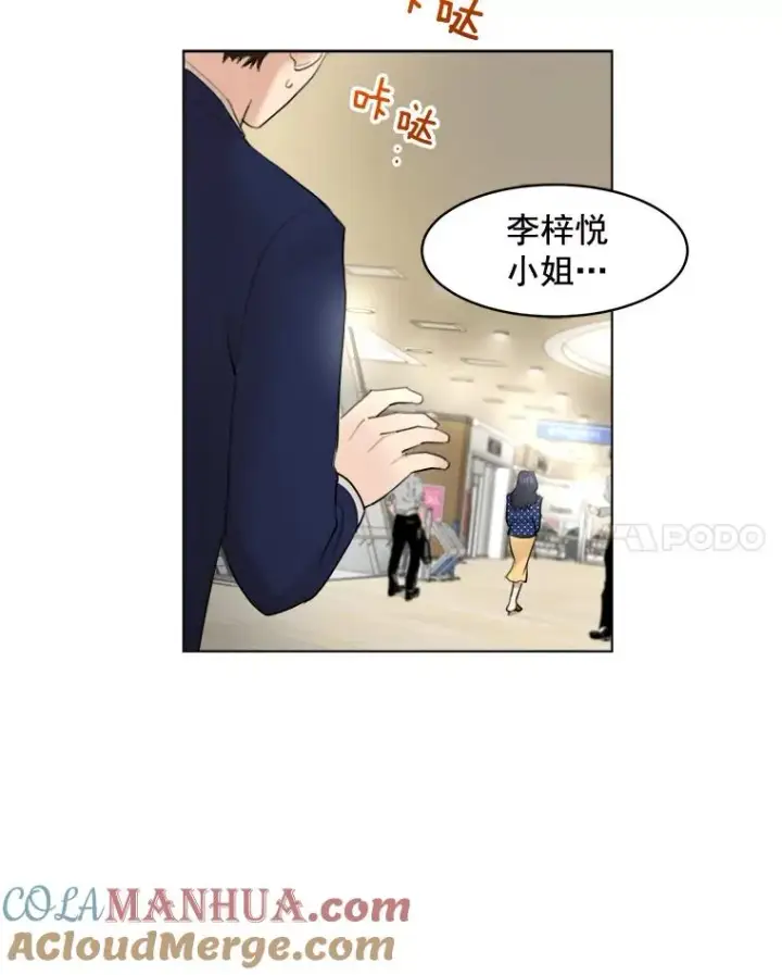 漫画《那个女人回来了》13.敌意第31张图