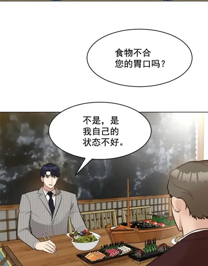 漫画《那个女人回来了》13.敌意第36张图