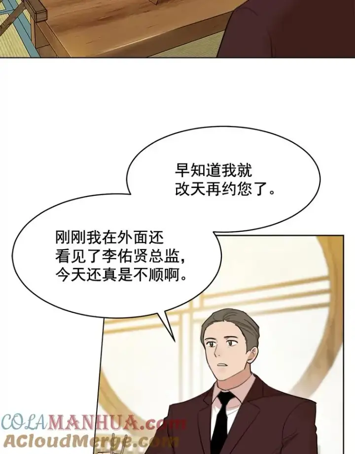 漫画《那个女人回来了》13.敌意第37张图