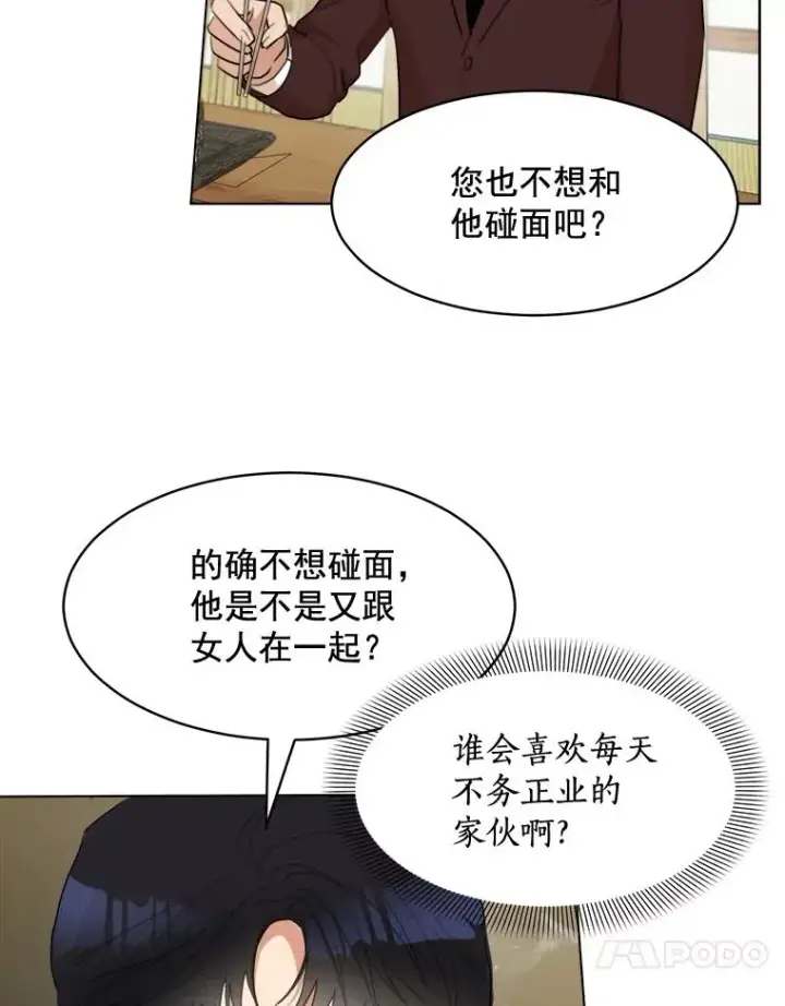 漫画《那个女人回来了》13.敌意第38张图