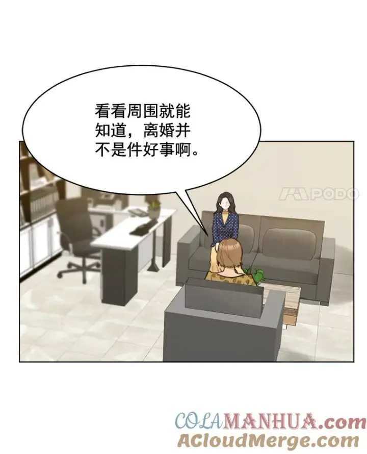 漫画《那个女人回来了》13.敌意第4张图