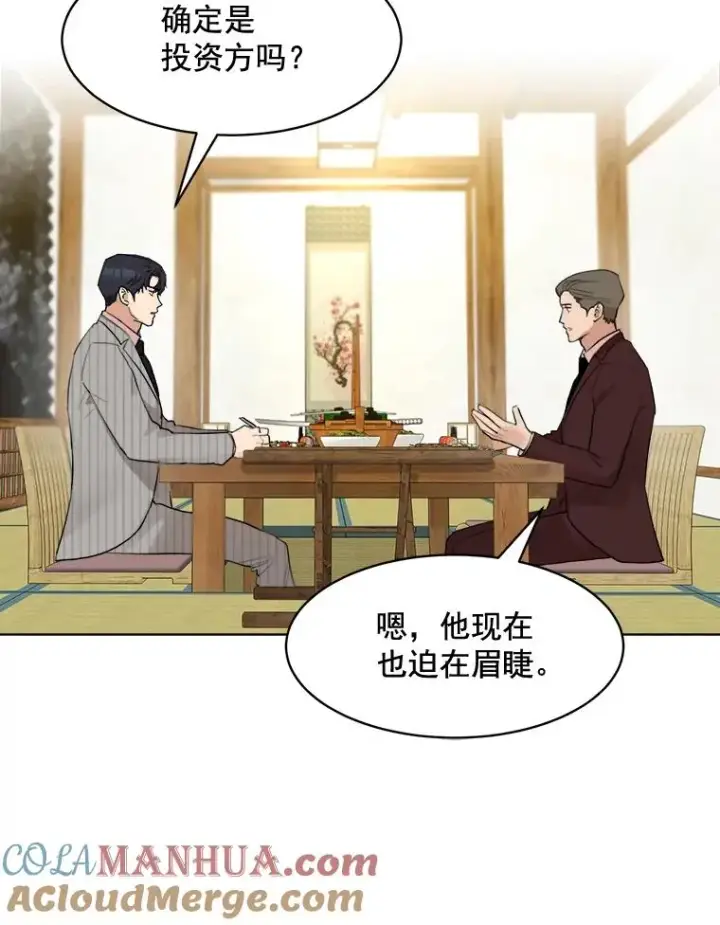漫画《那个女人回来了》13.敌意第40张图