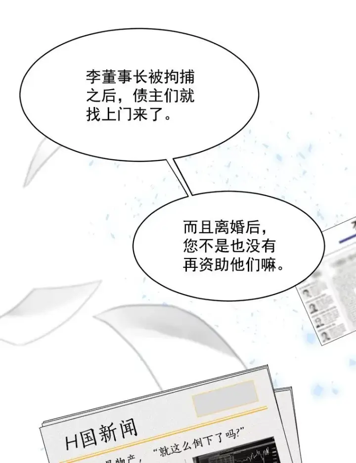 漫画《那个女人回来了》13.敌意第41张图
