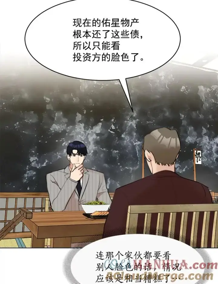 漫画《那个女人回来了》13.敌意第43张图