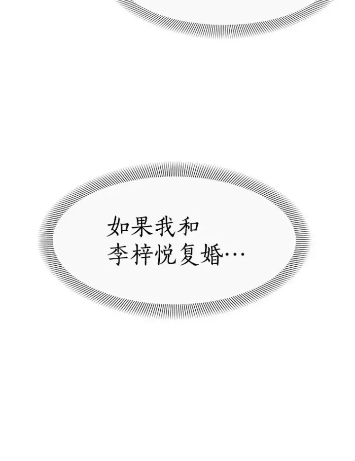 漫画《那个女人回来了》13.敌意第44张图