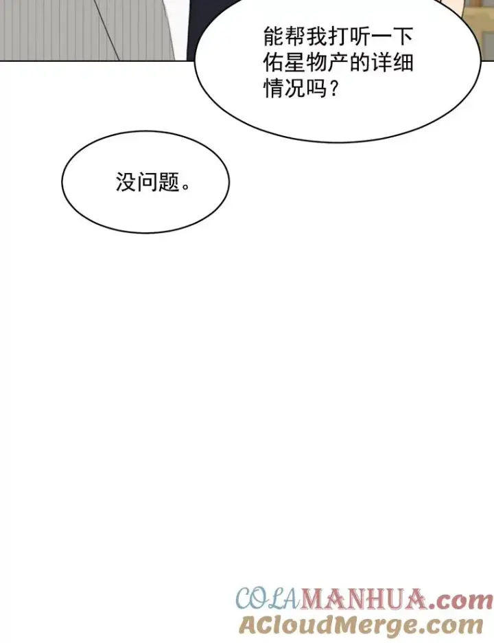 漫画《那个女人回来了》13.敌意第46张图