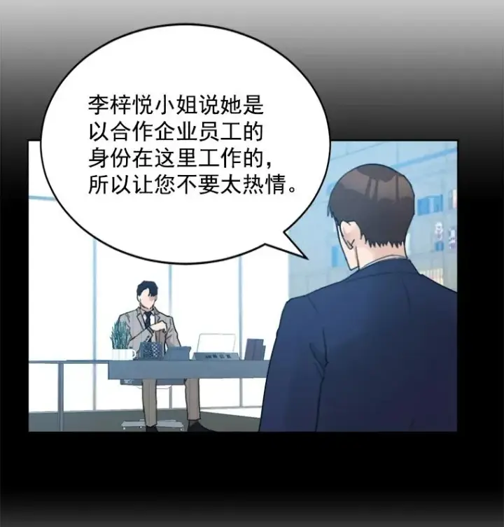 漫画《那个女人回来了》13.敌意第48张图