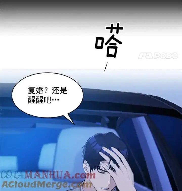 漫画《那个女人回来了》13.敌意第49张图