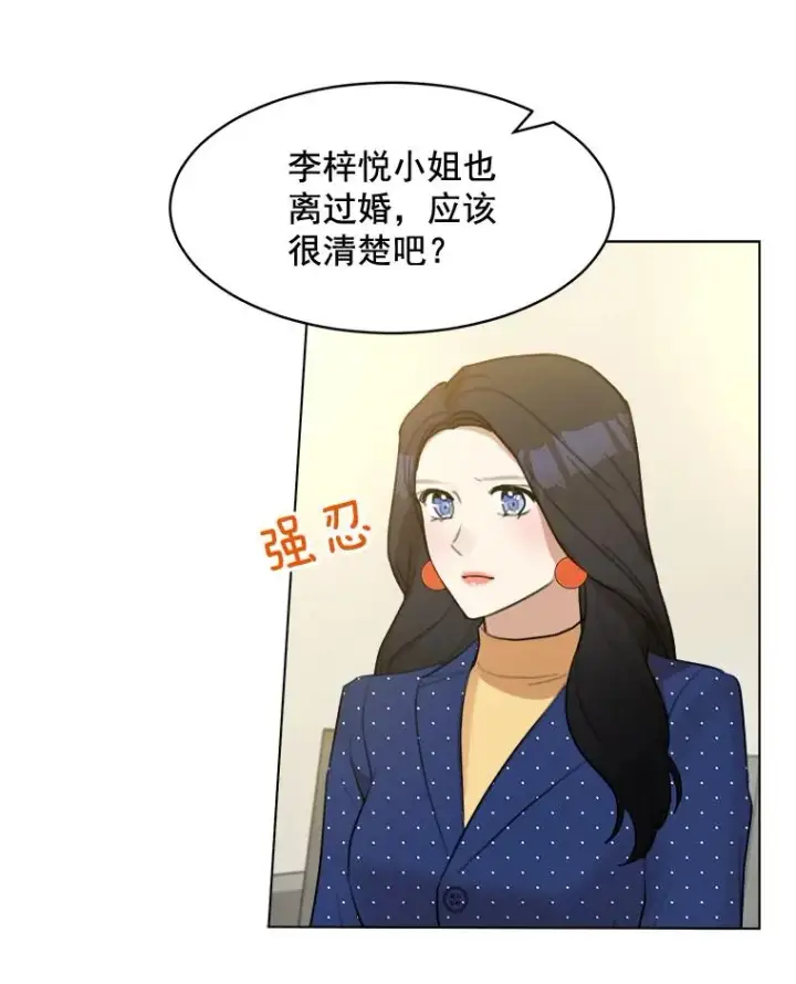 漫画《那个女人回来了》13.敌意第5张图